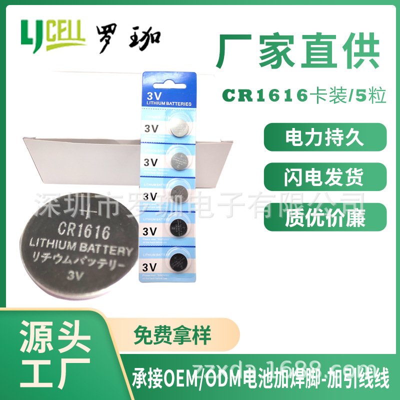 环保国产出口CR1616纽扣电池5粒卡装CR1616电池工厂直销