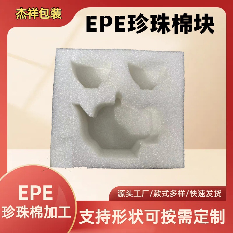 epe珍珠棉内衬定做防震保护泡沫板异型材包装内托批发加工定制