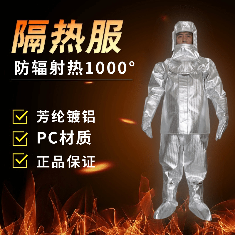 安百利ABL-F012芳纶镀铝隔热服耐高温1000℃冶金铸造高温工作服