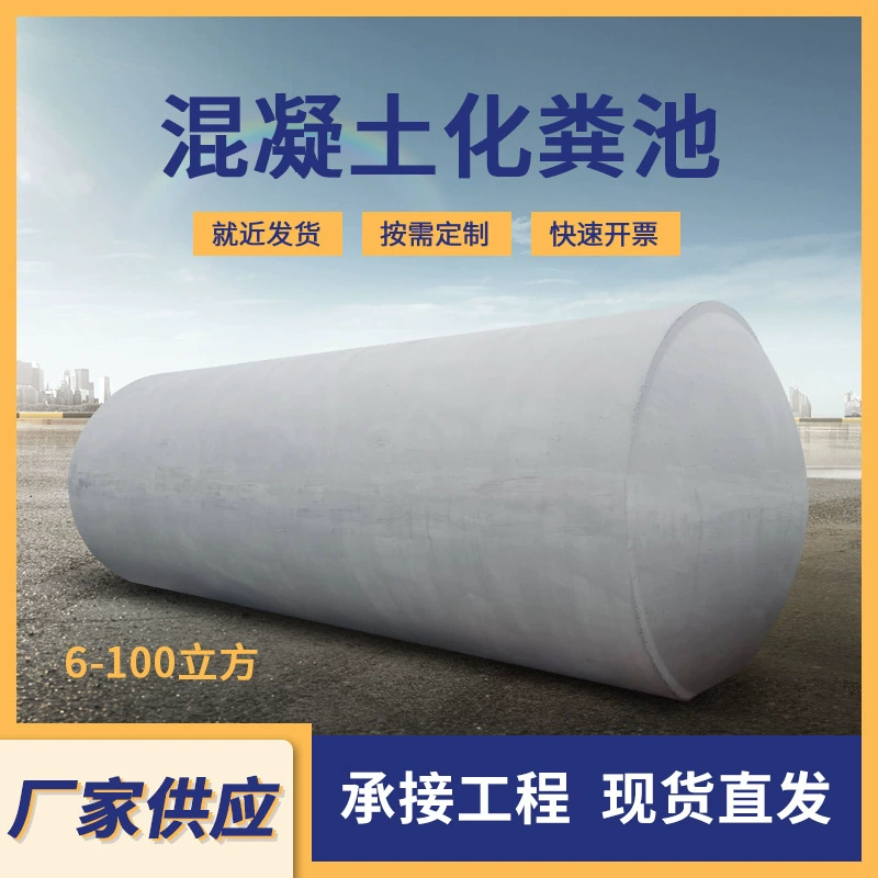 Готовый цементный септик заглубленный резервуар для разложения Жироуловитель 100 кубических сборных железобетонных септик