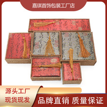 古诗文流苏首饰盒 精致戒指包装盒 麻布古玩吊坠手镯手链佛珠礼盒