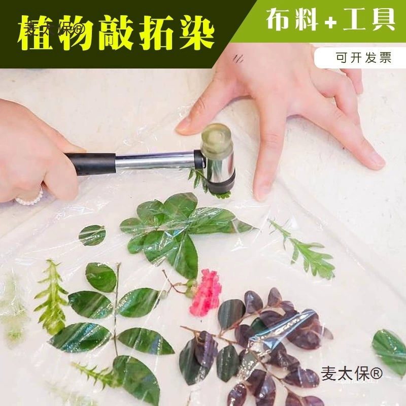 Набор для самостоятельного окрашивания растений, молоток, ткань, портативная хлопковая сумка, платок, листья, цветы, окрашивание растений Matiba