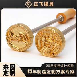 定制黄铜烫金模 皮革压花铜模 木盒纸盒烙印模 个性火漆印章铜模