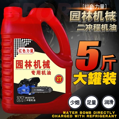 Gasoline Engine Oil, 2.5kg Pack Two-Stroke Engine Oil