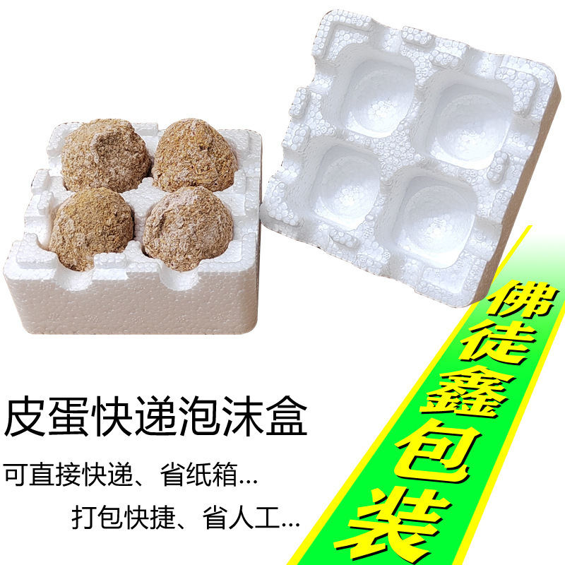 Pork egg egg packaging box fruit apricot compartment protection salted duck egg anti-drop foam box Pork egg egg packaging box fruit apricot compartment protection salted duck egg anti-drop foam box
