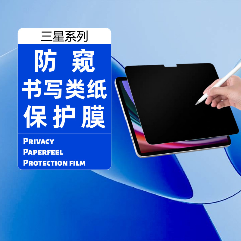 Suitable for Samsung S10Fe+ Writing Paper-Like Film T295 Tablet A9 Drawing Screen S11Ultra Paper-Like Privacy Film Suitable for Samsung S10Fe+ Writing Paper-Like Film T295 Tablet A9 Drawing Screen S11Ultra Paper-Like Privacy Film