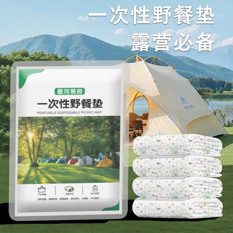 一次性野餐加厚防潮垫旅游户外春游地垫便携露营垫子防水桌布沙滩|undefined