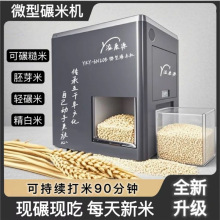 碾米机家用全自动小型打米机多功能鲜米胚芽米胚芽精米稻谷糙米