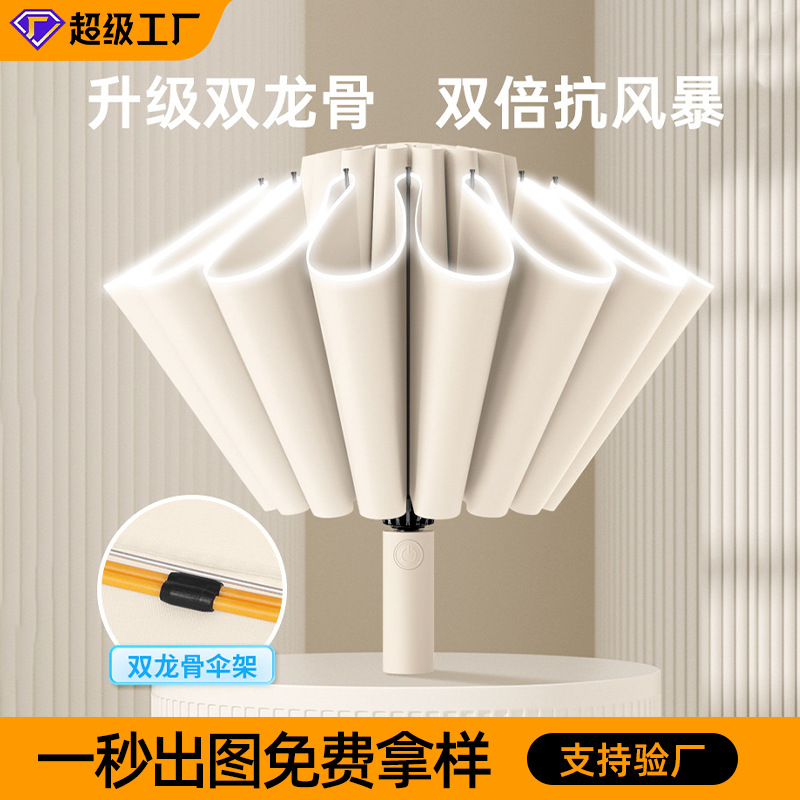 Large, Thickened, Dual-Purpose Sun and Rain Umbrella, Sun Protection, Fully Automatic Folding, Wind-Resistant, 24 Ribs, Wholesale Umbrella, Reverse Folding