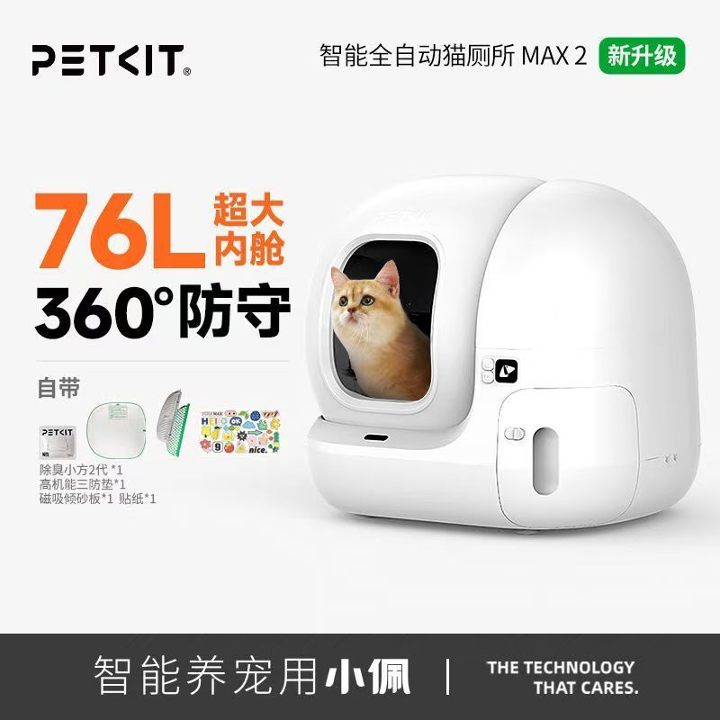 Xiaopei スマート猫トイレ MAX 全自動猫トイレ特大電気完全密閉猫用品飛沫防止|undefined