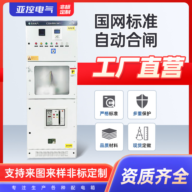 厂家供应GGD电力成套配电箱户外落地式交流低压电源电控开关柜