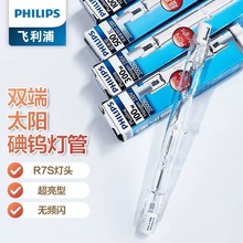 飞利浦R7S太阳灯双端卤钨灯管230V150W/300W /500W1000W碘钨灯管