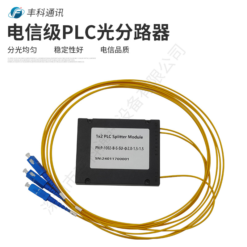 厂家直销电信级光纤盒式1米大方头 SC/UPC1分2/4/8/16分路器