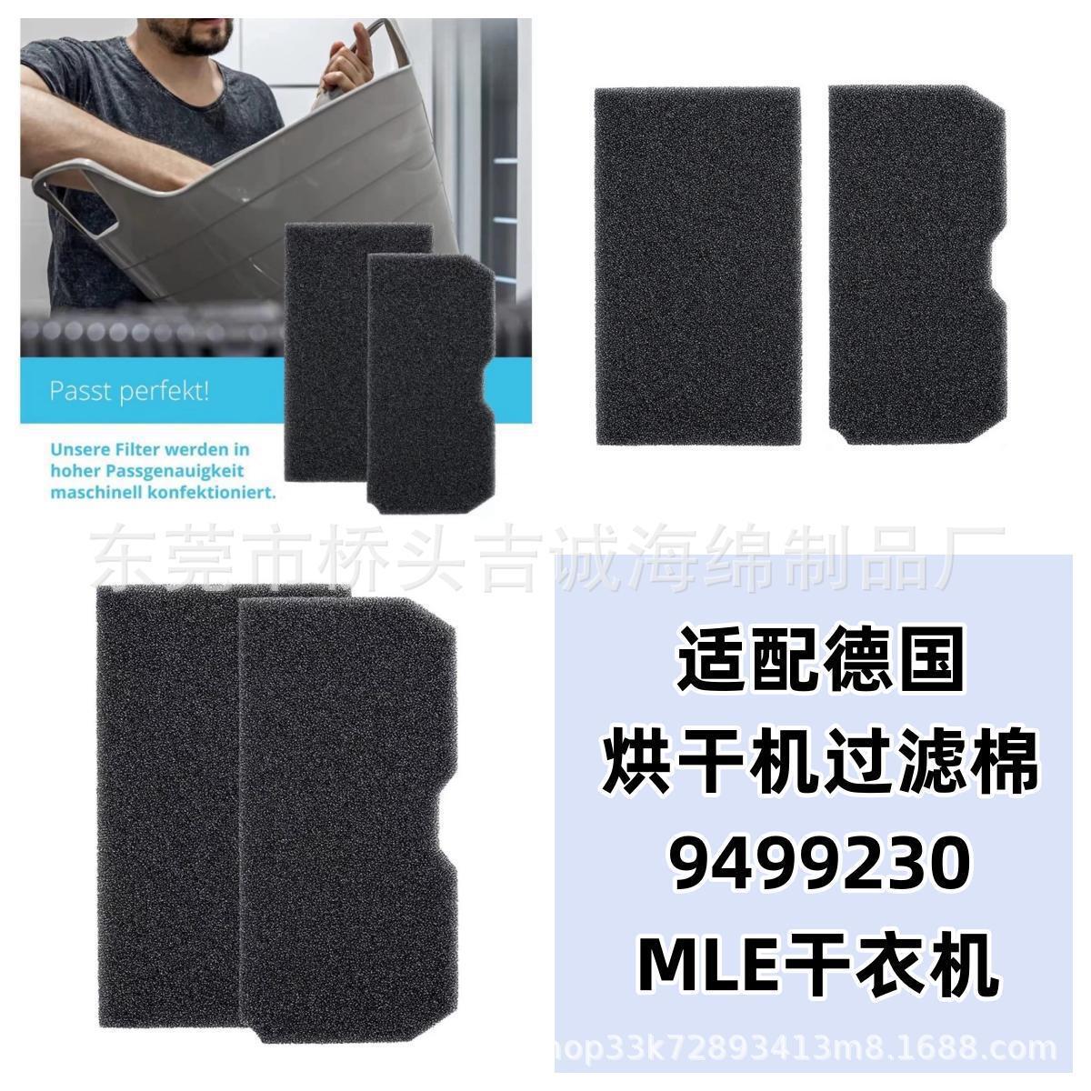 现货供应德国美诺Miele 9499230 海绵过滤器 Miele干洗机配件棉芯