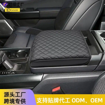 Suitable for 21-23 Ford F150 Armrest Box Heightening Pad Cross-Border Car Storage Interior Renovation and Repair