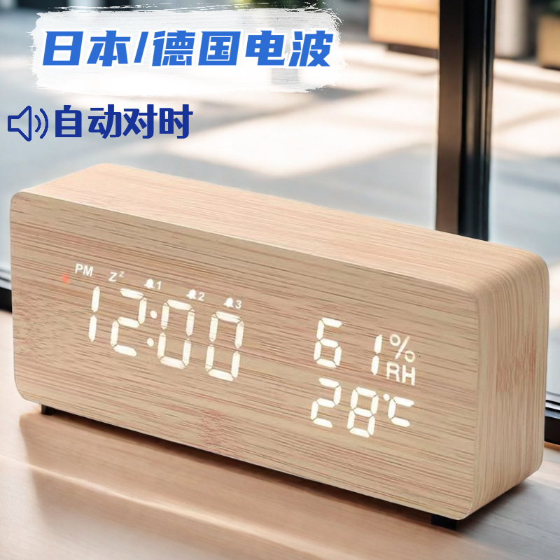 跨境LED温湿度木头钟德国电波钟日本自动对时静音贪睡时钟电子钟