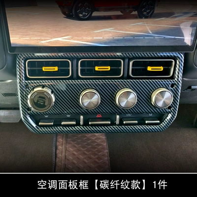Light frame – Iacr V23 Complete Set of - central-control-air-outlet-frame-carbon-fiber-pattern