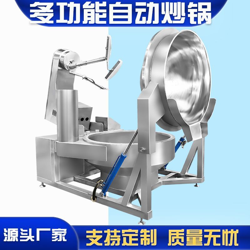 汤包料理包炒菜机 自动炒菜锅 行星炒菜设备 鸡汤牛骨汤熬煮锅