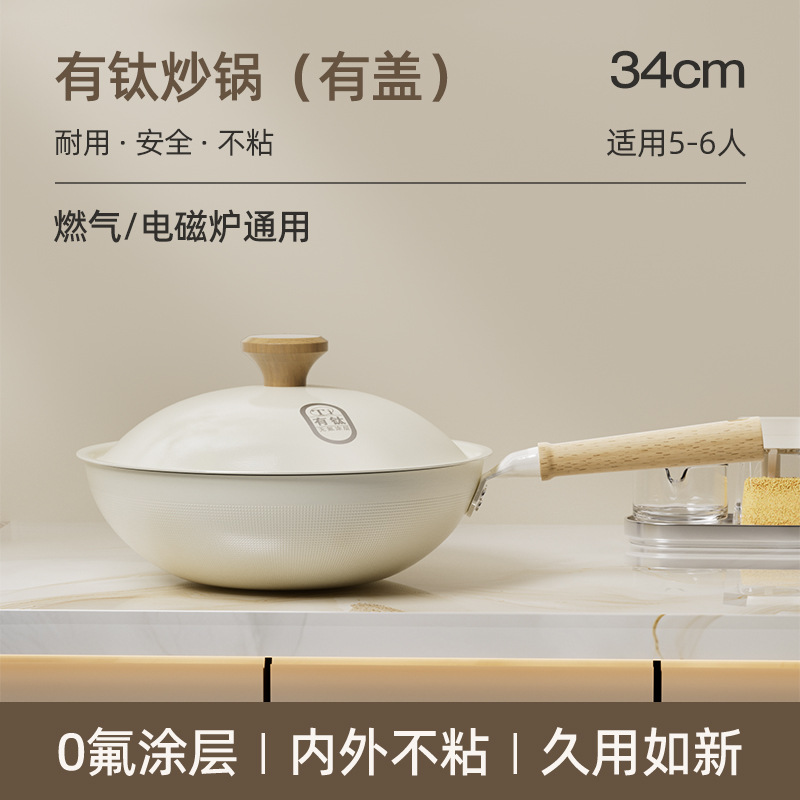 Nueva olla de titanio de alto valor para el hogar 0 olla de freír recubierta de flúor olla de estufa universal wok antiadherente al por mayor