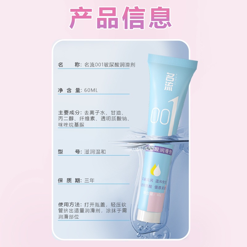 Celebrity 001 Hyaluronic Acid Lubricant 60ml Mild Water-Soluble Personal Lubricant — detail image 18