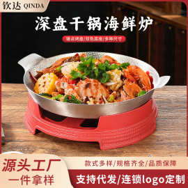 商用海鲜干锅不锈钢牛蛙锅龙虾盘商用餐厅锅仔酒精炉饭店专用明炉