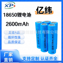亿纬锂电芯2600mAh全新品5c动力
