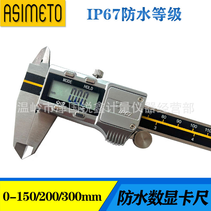 ASIMETO德国安度IP67数显卡尺防水防油不锈钢游标卡尺0-150-300mm