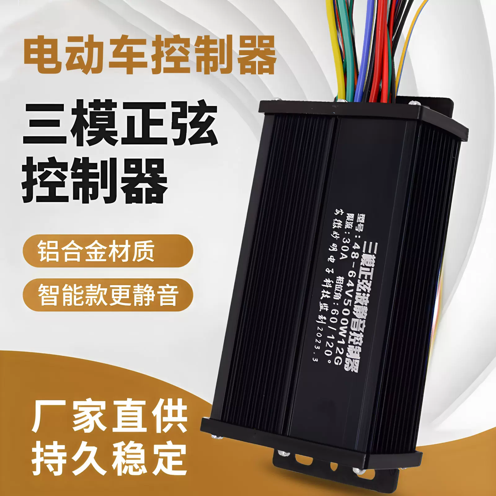 电动车控制器48V60V72V350W1000W黑金三模正弦波电摩专供电瓶车