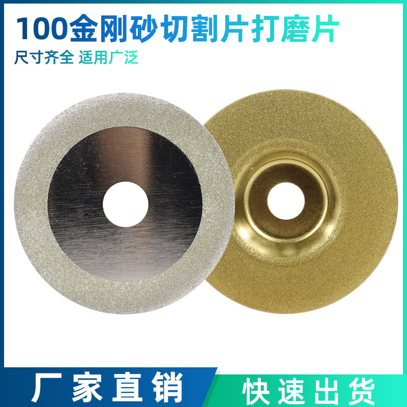 跨境新款 100mm金刚砂玻璃切片 瓷砖磨片打磨清逢切割片 美缝