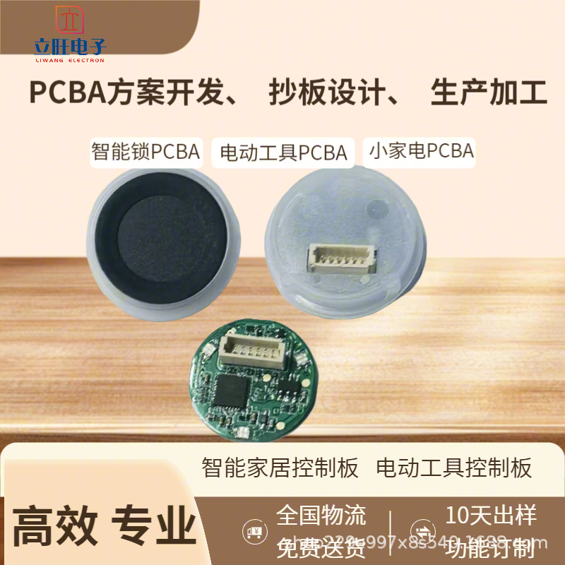 永康智能锁指纹模块  智能锁控制板 智能锁方案 丽水智能锁板