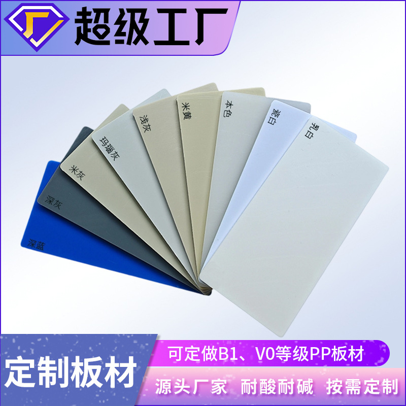 pp板聚丙烯pp板鱼池pp板A板材加工板pp阻燃板B1等级抗UV PP板定制