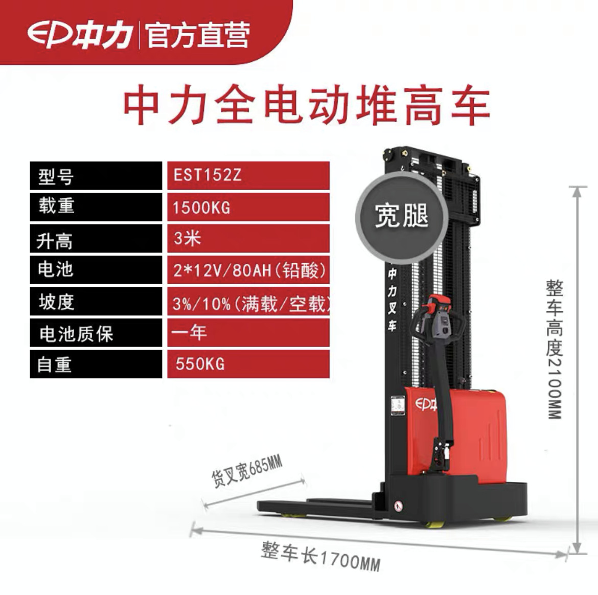 Zhongli ETS152Z caminar tipo (1,5 toneladas y 3 metros)
