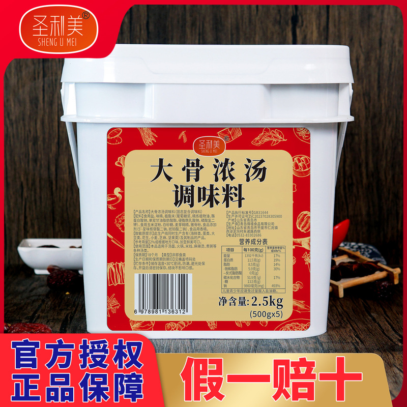 Shenglimi Big Bone Soup Powder, Clear Soup Powder, Commercial Bone Broth Seasoning, Commercial Soup Powder Pack Shenglimi Big Bone Soup Powder, Clear Soup Powder, Commercial Bone Broth Seasoning, Commercial Soup Powder Pack