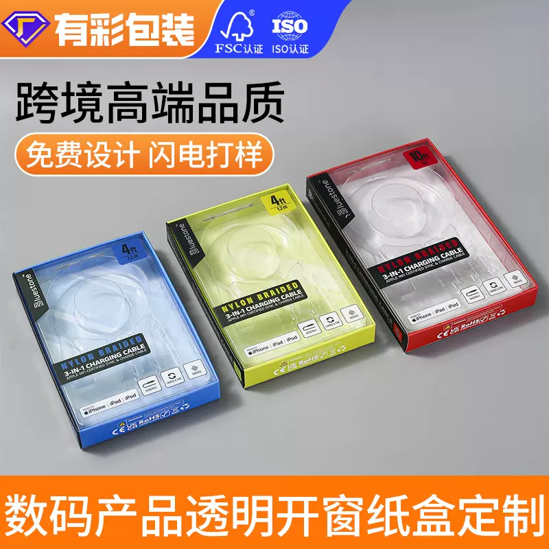 定制LOGO包装盒透明pvc开窗硬盒耳机数据线彩盒数码产品天地盖盒