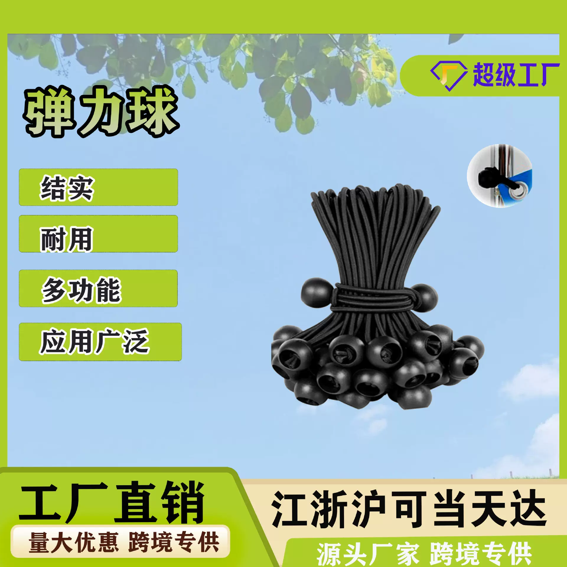 户外帐篷天幕露营固定捆绑球绳扎束塑料球头圆松紧带蹦极弹力绳