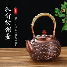 家用烧水小粒鬼霰紫铜壶现代简约便携无涂层烧水茶壶定制厂家直发