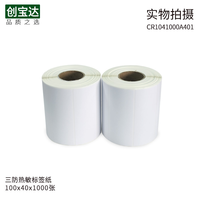 ����������������ǩֽ100x40x1000�� �������ɽ���ֽ ������ӡֽ