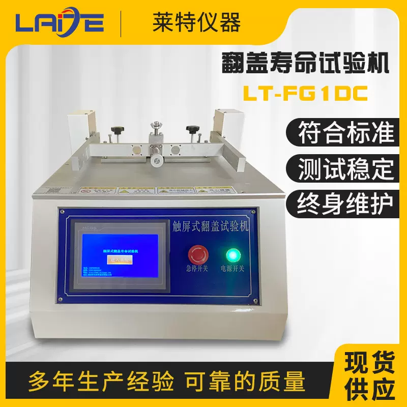 笔记本翻盖疲劳试验机支架转轴寿命测试仪翻盖扭转折曲试验机厂家