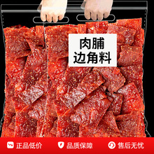 靖江猪肉脯零食大礼包小吃猪肉干夜宵手撕肉脯边角料猪肉片解馋