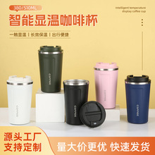智能显示温度咖啡杯304不锈钢水杯户外便携杯子礼品杯商务保温杯