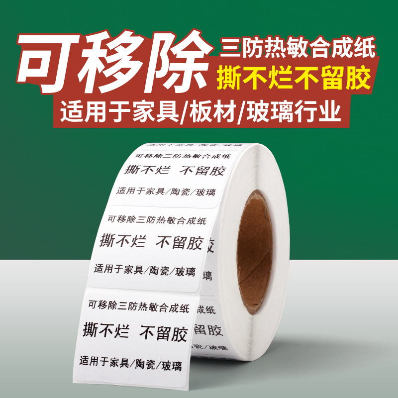 Sakura personalizada tres papel sensible al calor expreso cara de etiqueta adhesiva de corona única personalizada extraíble papel de etiqueta sensible al calor