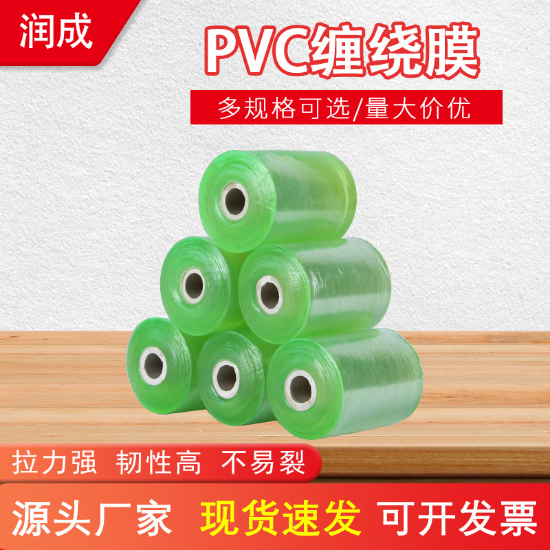 厂家现货pvc缠绕膜拉伸膜塑料包装电线拉伸pvc 缠绕膜量大价优