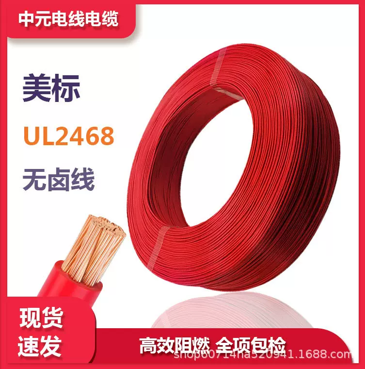 批发UL2468电子线镀锡铜灯饰线单芯多股led导线电子线2468线材