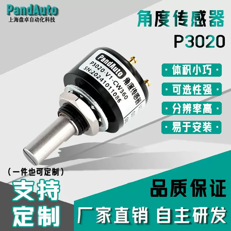 角度传感器P3020旋钮电位器|磁电编码器|来图设计高精度检测