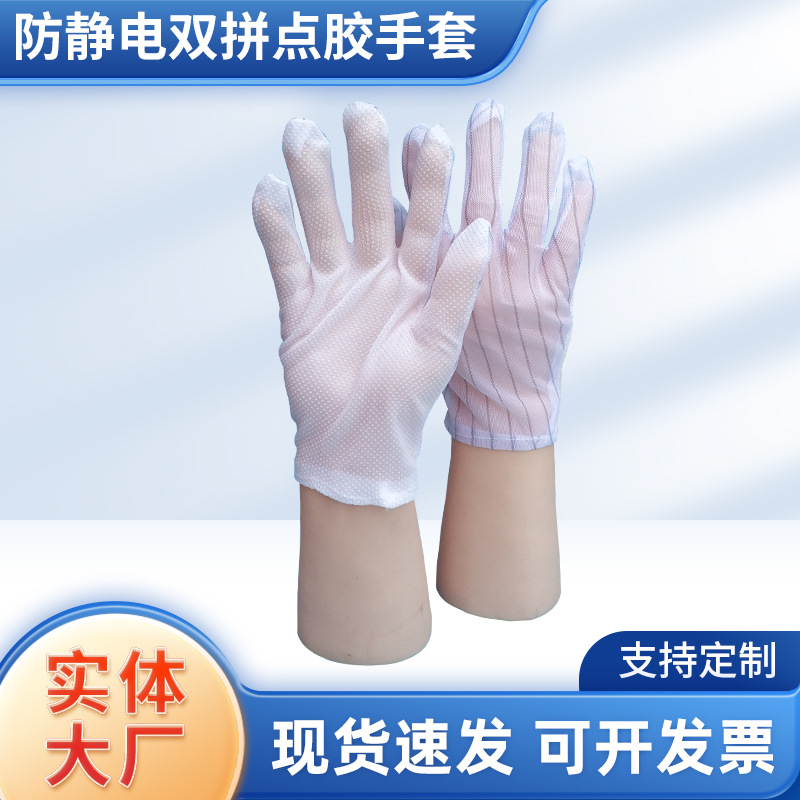 批发双拼五指点珠手套条纹防静电工业手套电子厂车间四指点胶手套