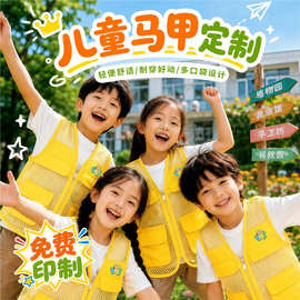 儿童马甲定制logo户外研学教育托管机构学生夏令营活动马甲工作服
