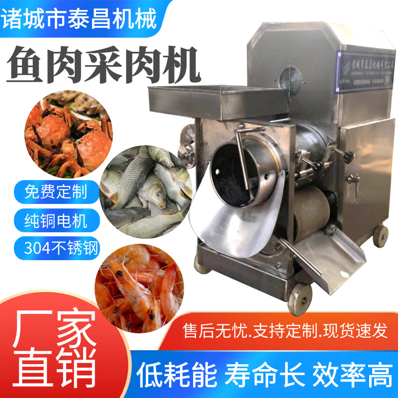 全自动鱼糜采取机鲅鱼鱼肉采肉机螃蟹去壳采肉机青岛鱼糜采取机器