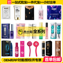 杰士邦润滑液剂延时喷剂湿巾人体性爱润滑油快感高潮液情趣性用品