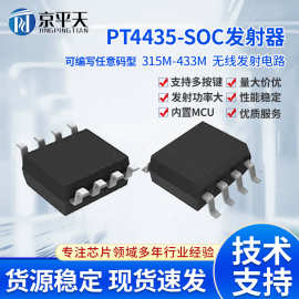 PT4435.433发射芯片遥控器IC433频率1527协议编码IC内置MCU多按键