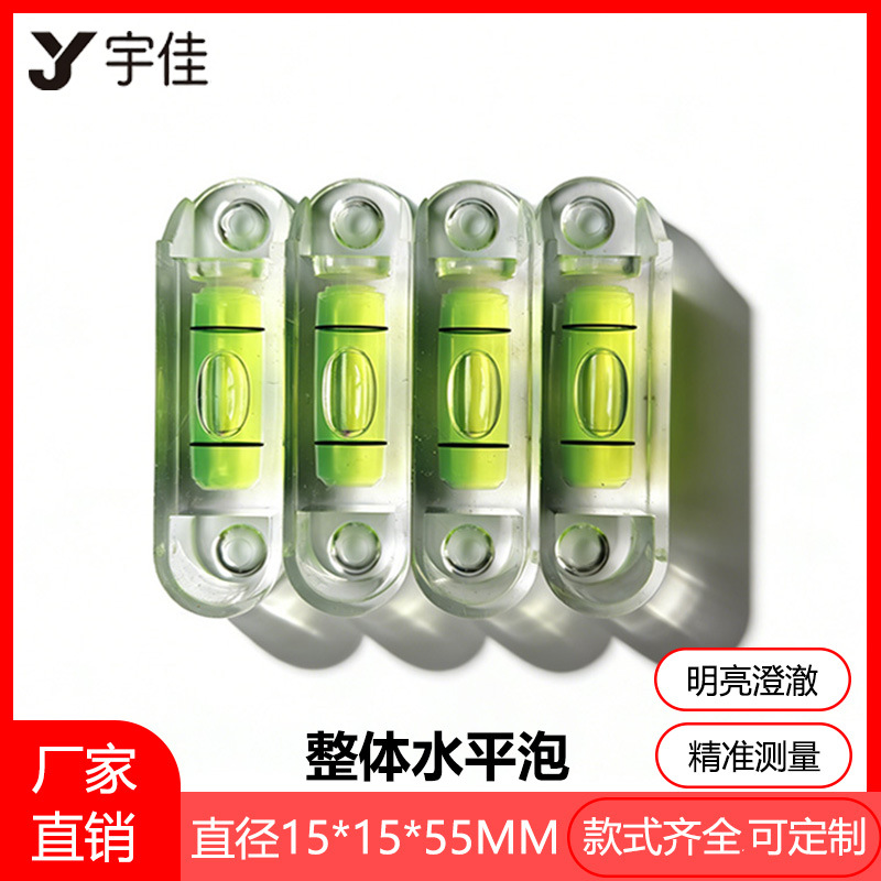 【15*15*55】车加工水平泡 带定位孔 整体水平仪 水准泡 水平珠
